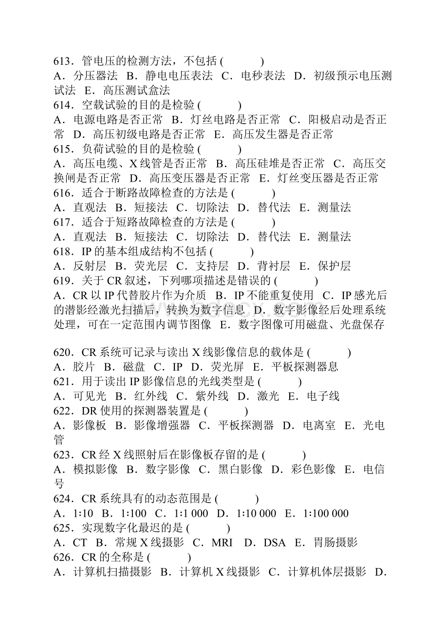 医学影像三基题库单选题及答案第四部分200题要点.docx_第2页