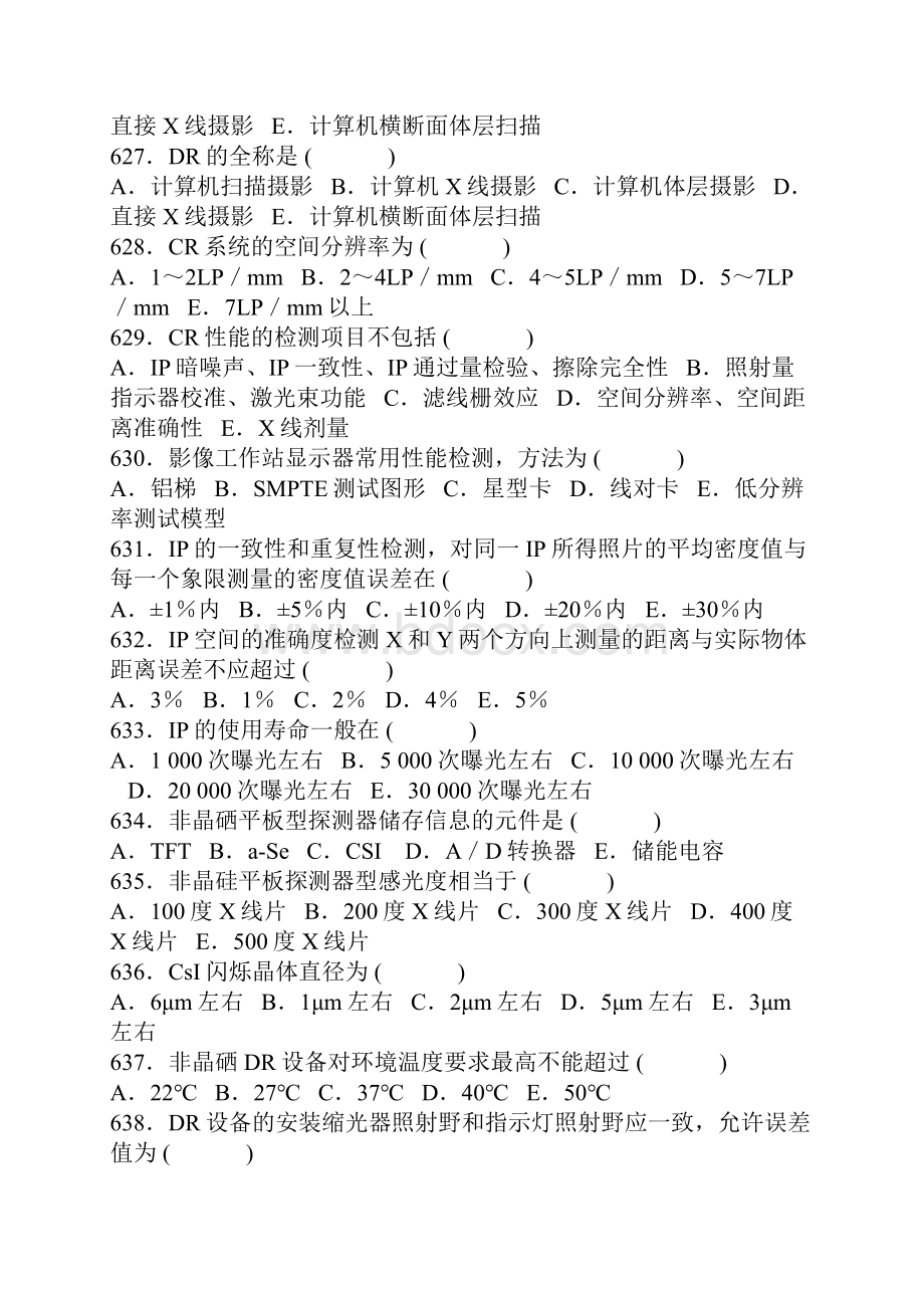 医学影像三基题库单选题及答案第四部分200题要点.docx_第3页