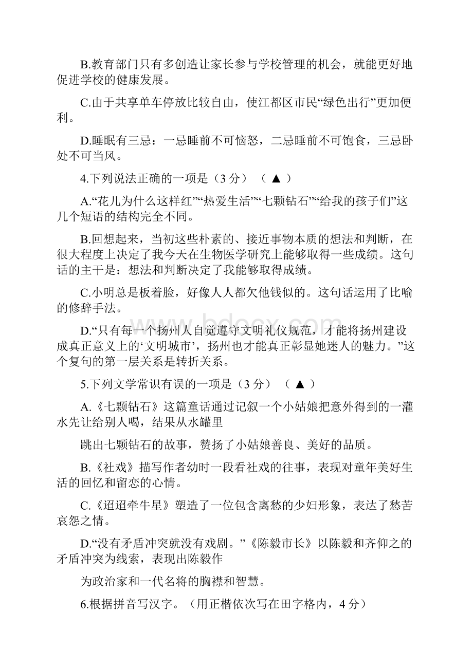 江苏省扬州市江都区邵凡片届九年级第二次模拟考试语文试题附答案858515Word文档下载推荐.docx_第2页