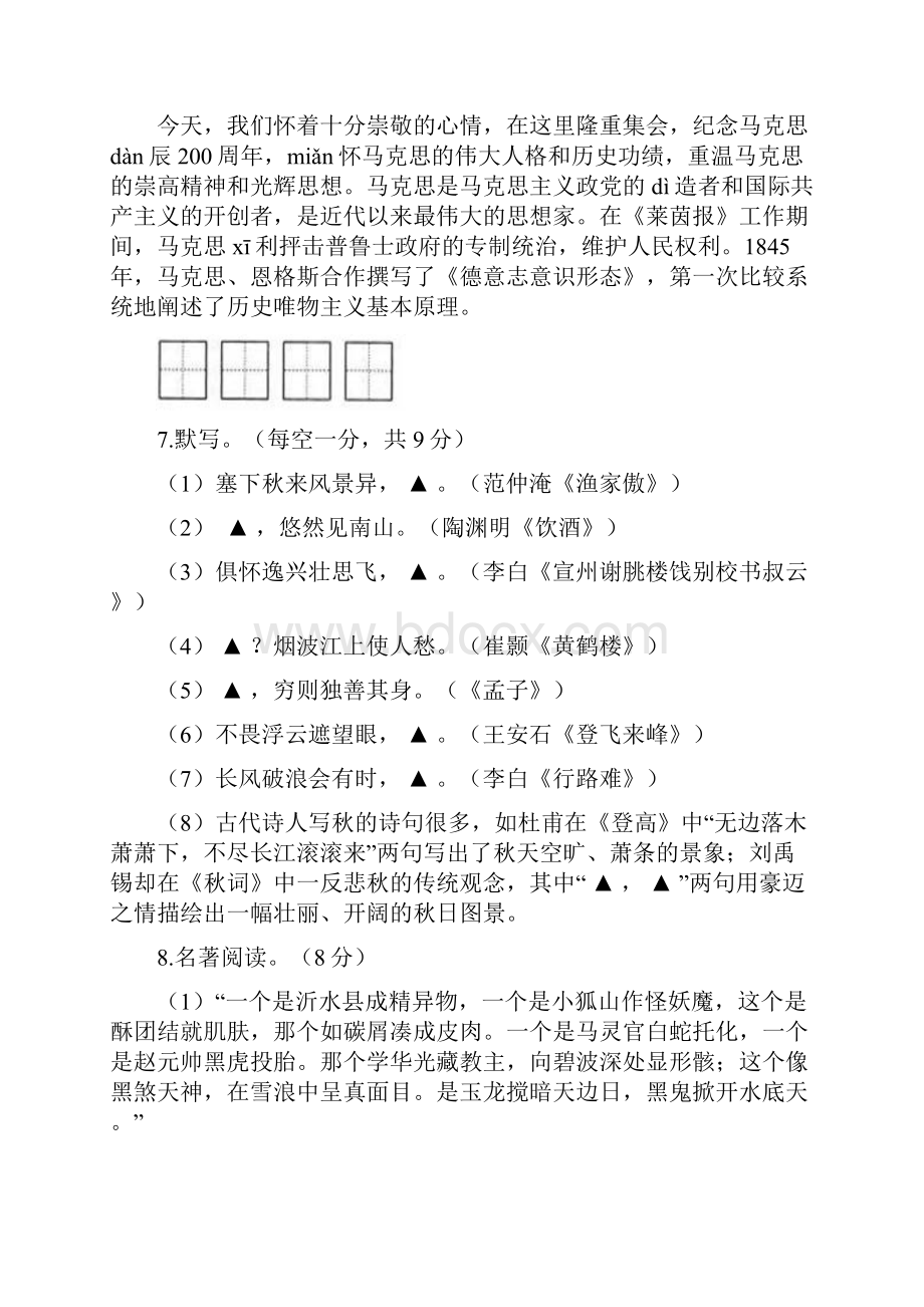 江苏省扬州市江都区邵凡片届九年级第二次模拟考试语文试题附答案858515.docx_第3页