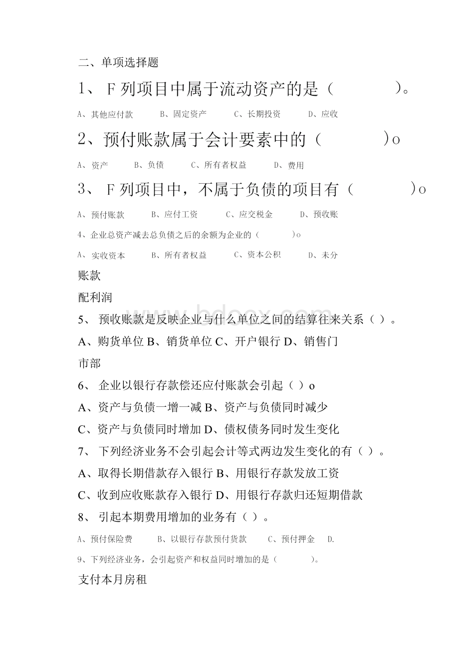 第二章会计要素和会计等式练习题.docx_第2页