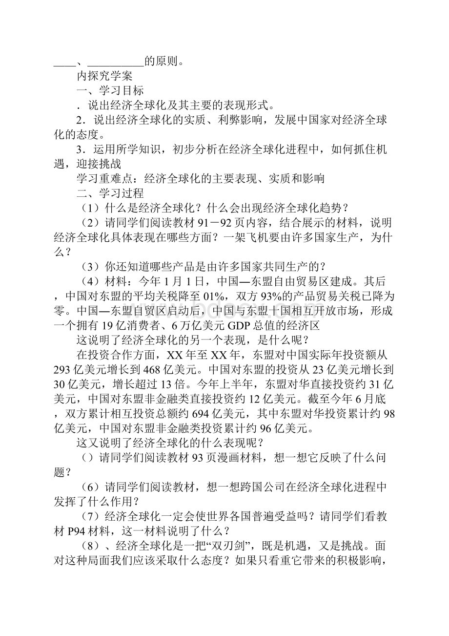 《面对经济全球化》课前预习学案.docx_第2页