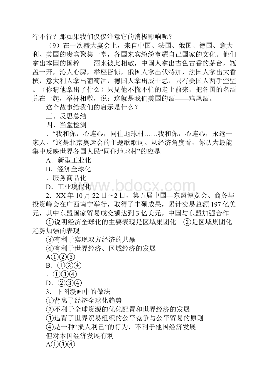 《面对经济全球化》课前预习学案.docx_第3页