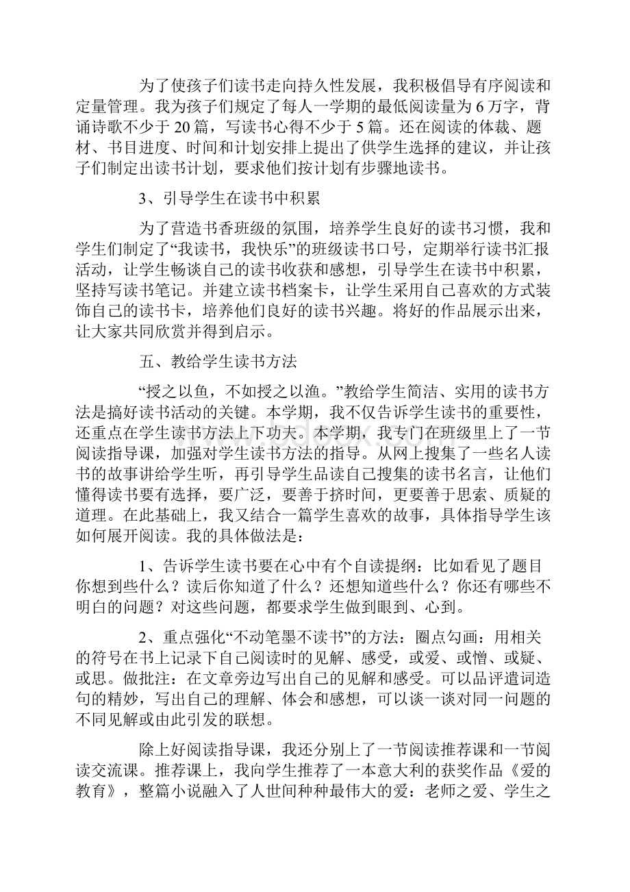 初中书香校园活动总结.docx_第3页