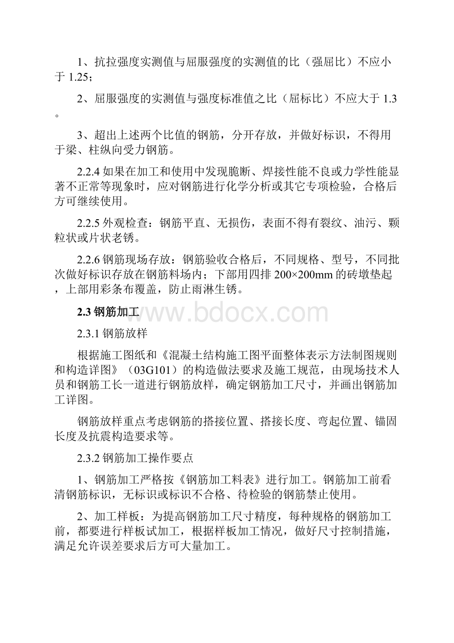 混凝土结构工程施工工艺及验收标准hntjgsggybz.docx_第3页