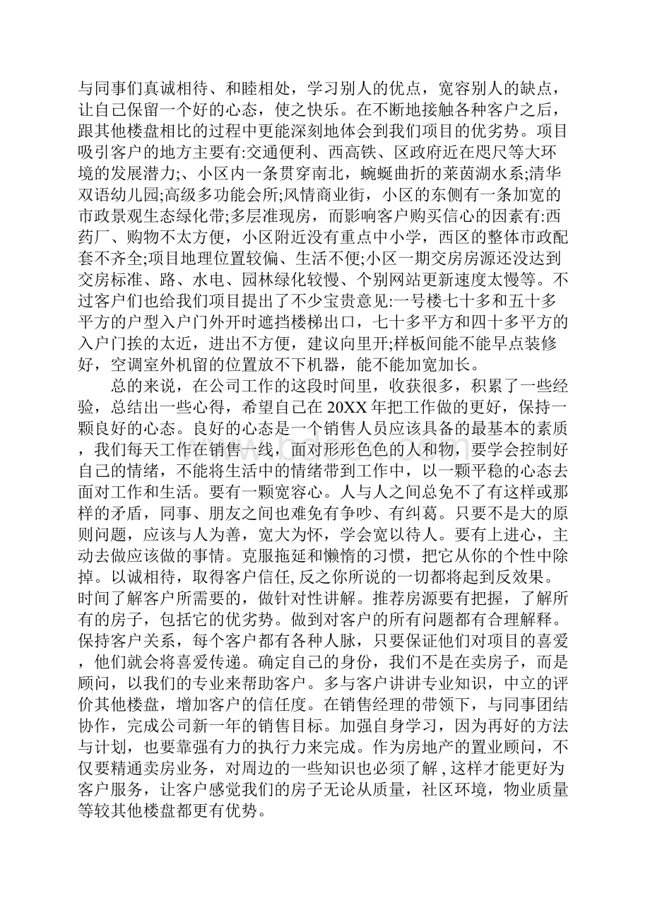 二手房店秘工作总结.docx_第2页