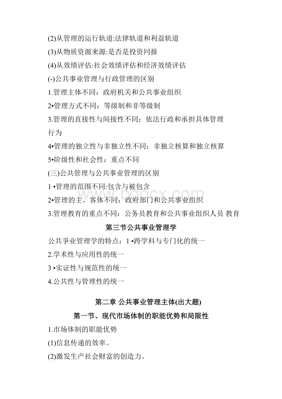 公共事业管理学期末复习总结docx.docx_第3页