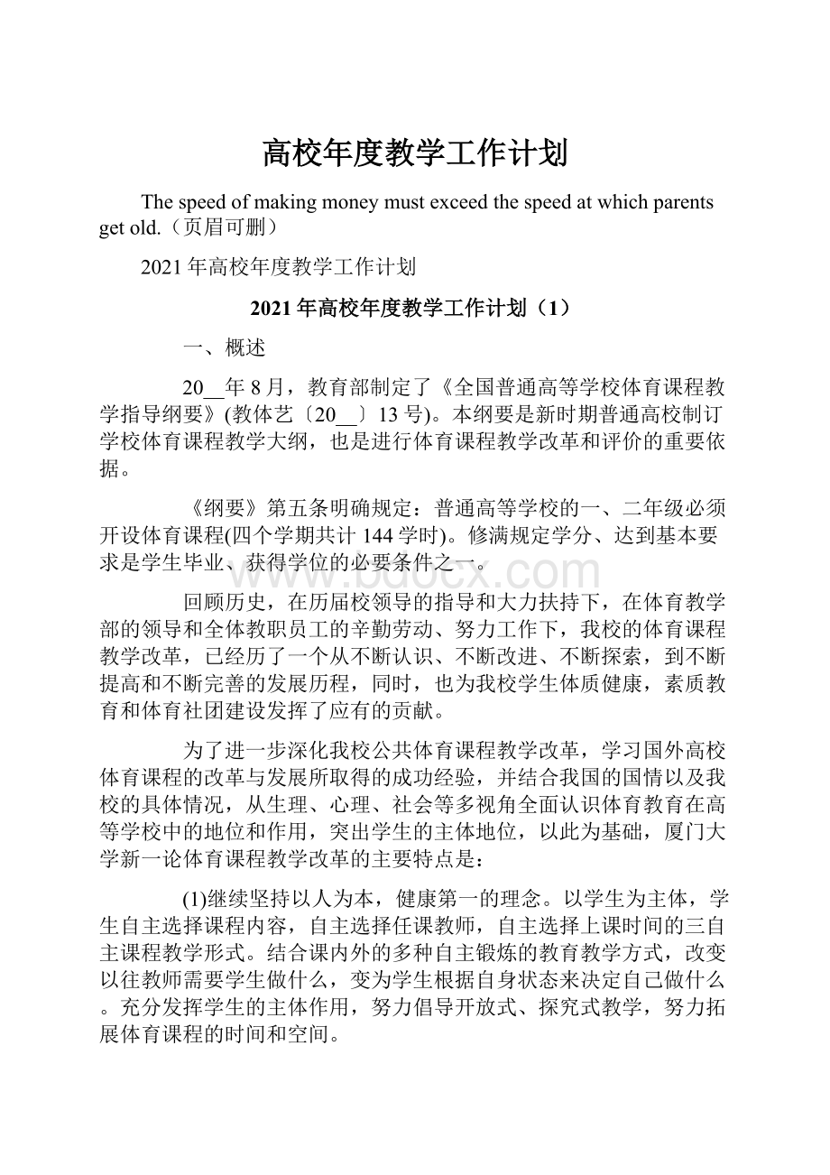 高校年度教学工作计划.docx