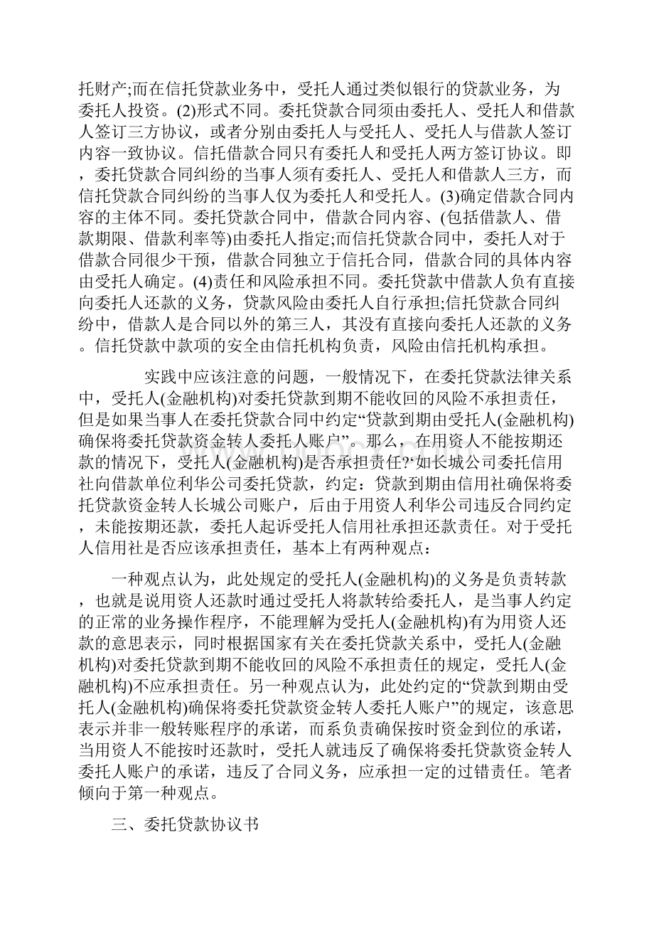 解读委托贷款.docx_第2页