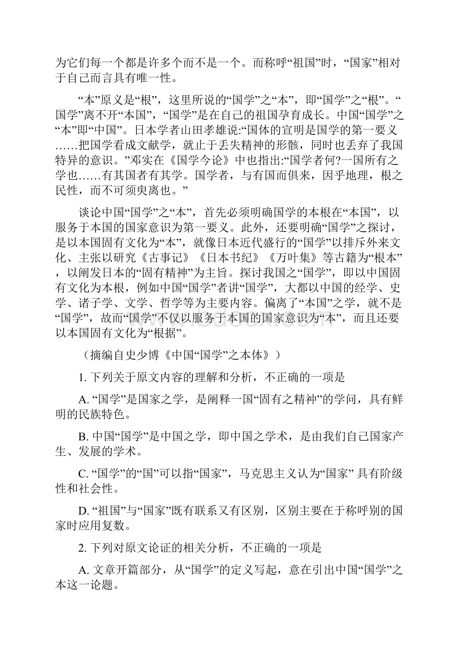 安徽省淮北一中合肥六中阜阳一中滁州中学学年高二上学期期末考试语文试题附答案解析Word文档下载推荐.docx_第2页