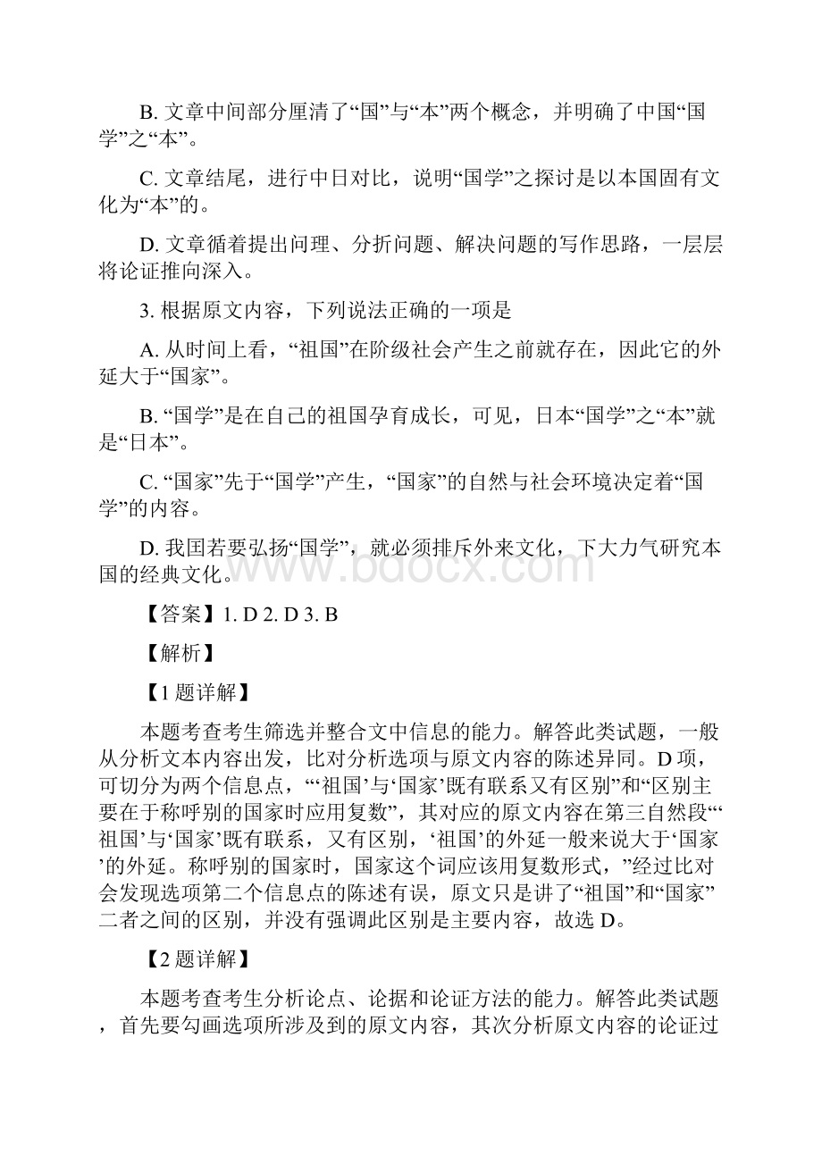 安徽省淮北一中合肥六中阜阳一中滁州中学学年高二上学期期末考试语文试题附答案解析Word文档下载推荐.docx_第3页