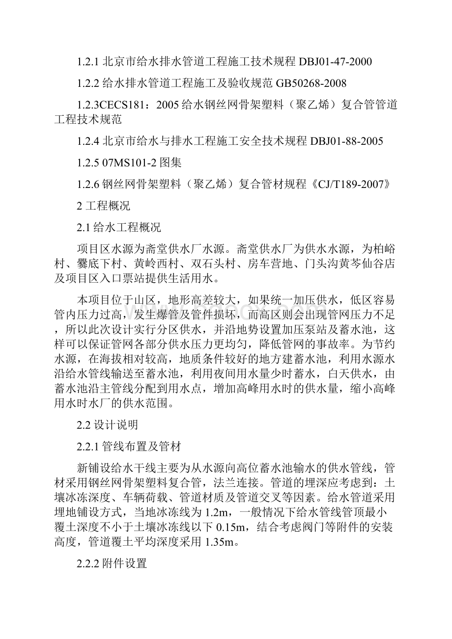 钢丝网骨架复合管专项施工方案.docx_第3页