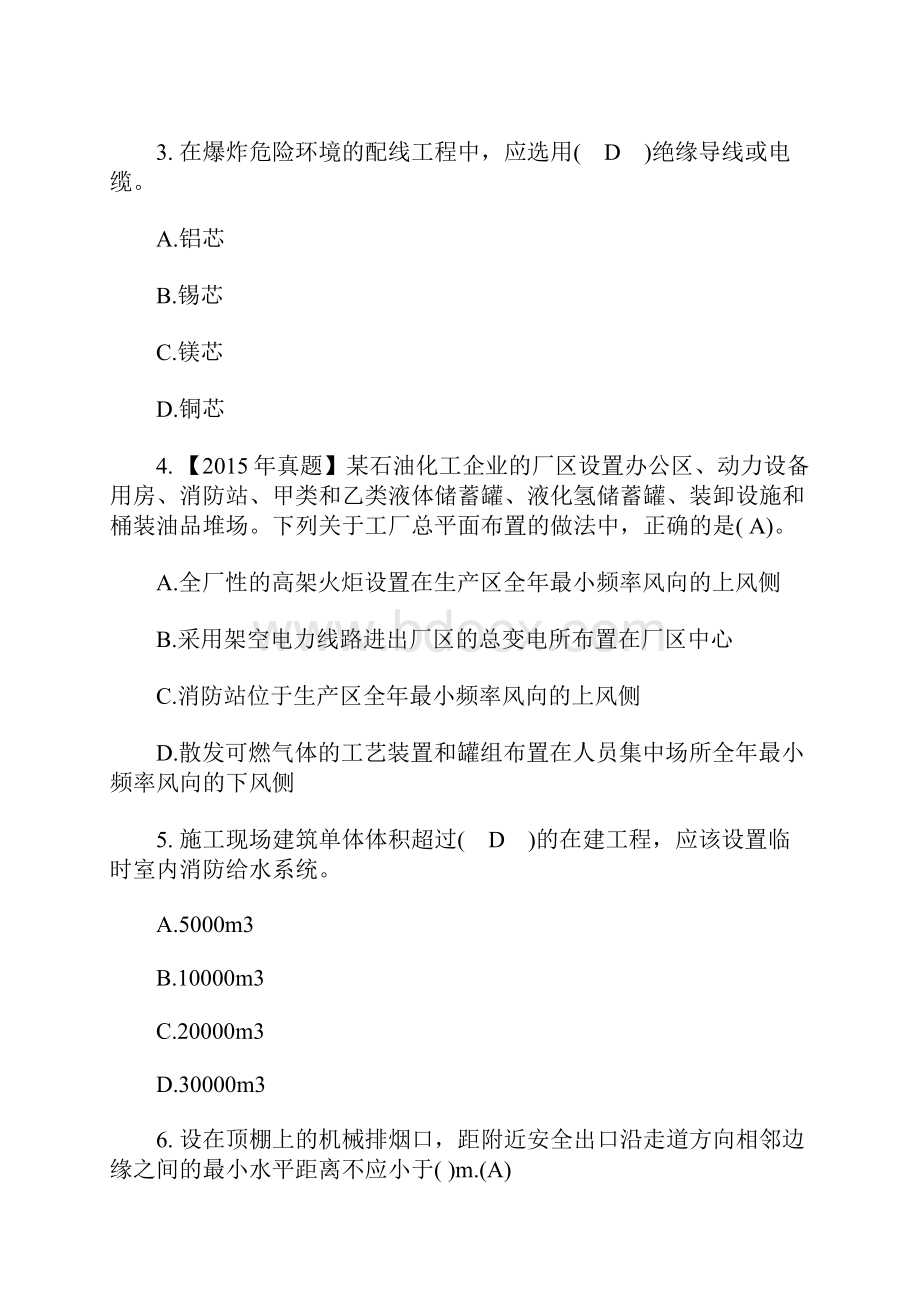 一级注册消防工程师《综合能力》同步试题9含答案.docx_第2页