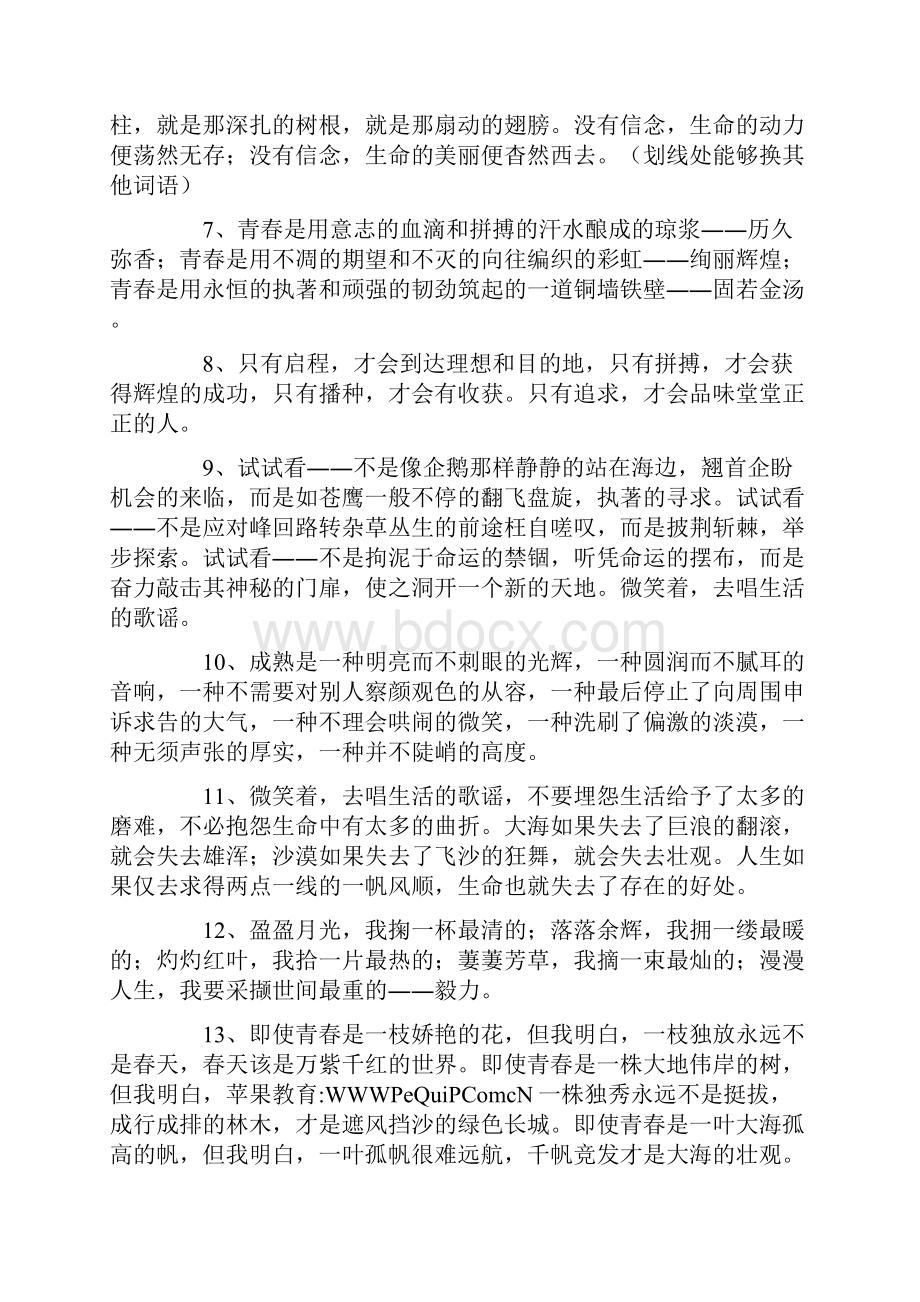 作文开头结尾优美段落好句.docx_第2页