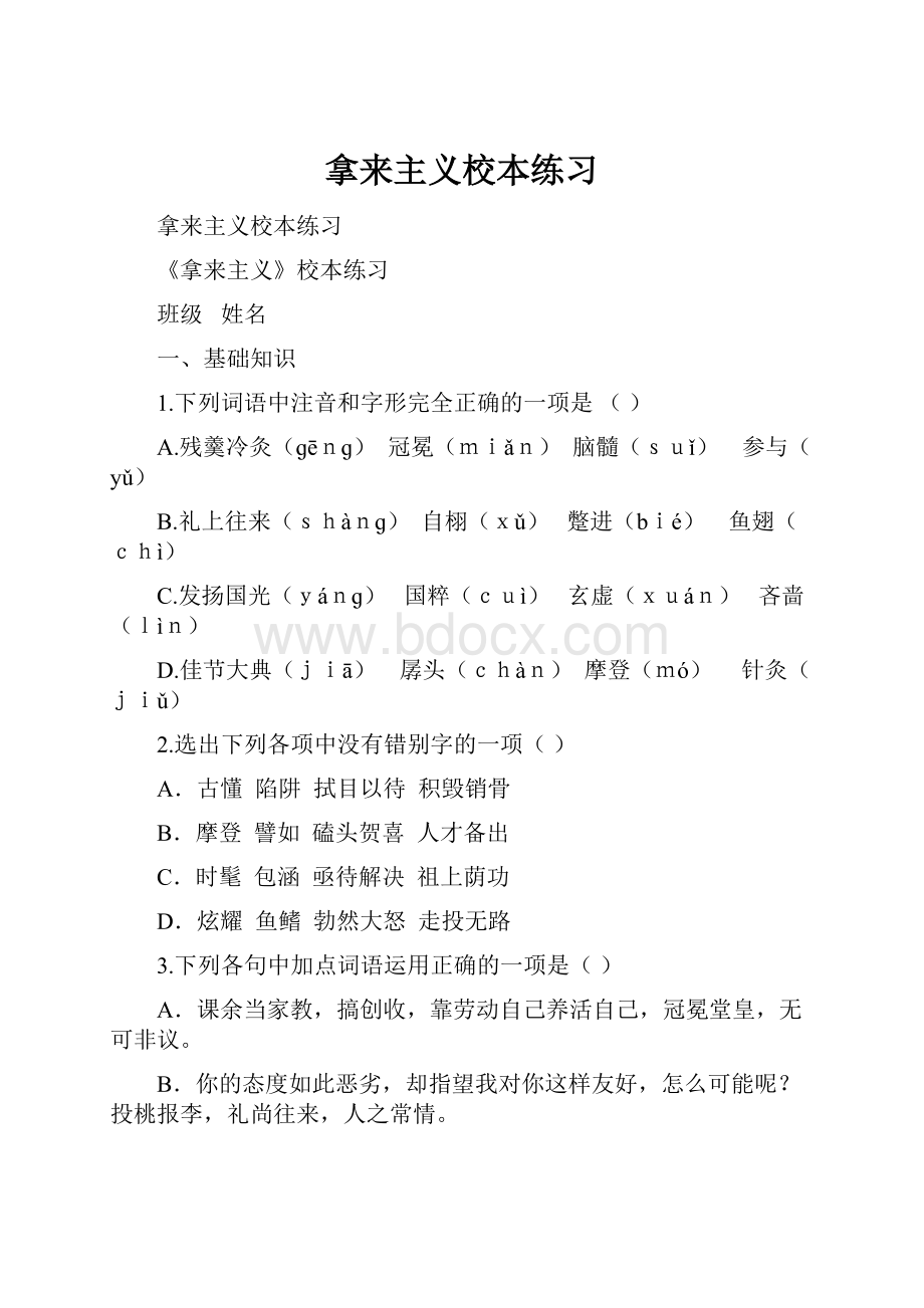 拿来主义校本练习Word格式.docx