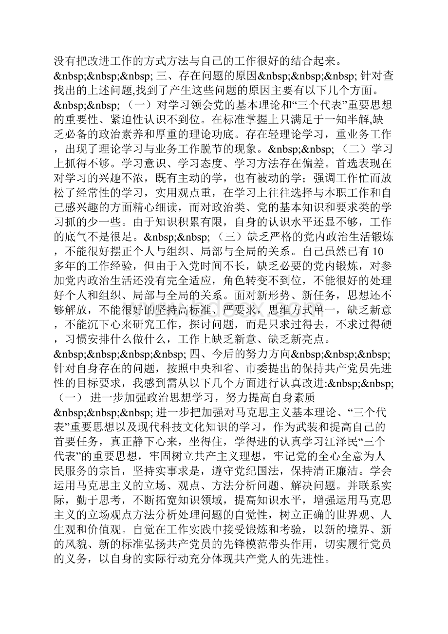 年青党员的党性分析材料.docx_第3页