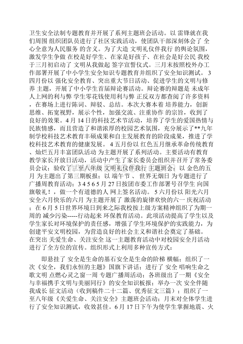 学校德育工作总结.docx_第2页