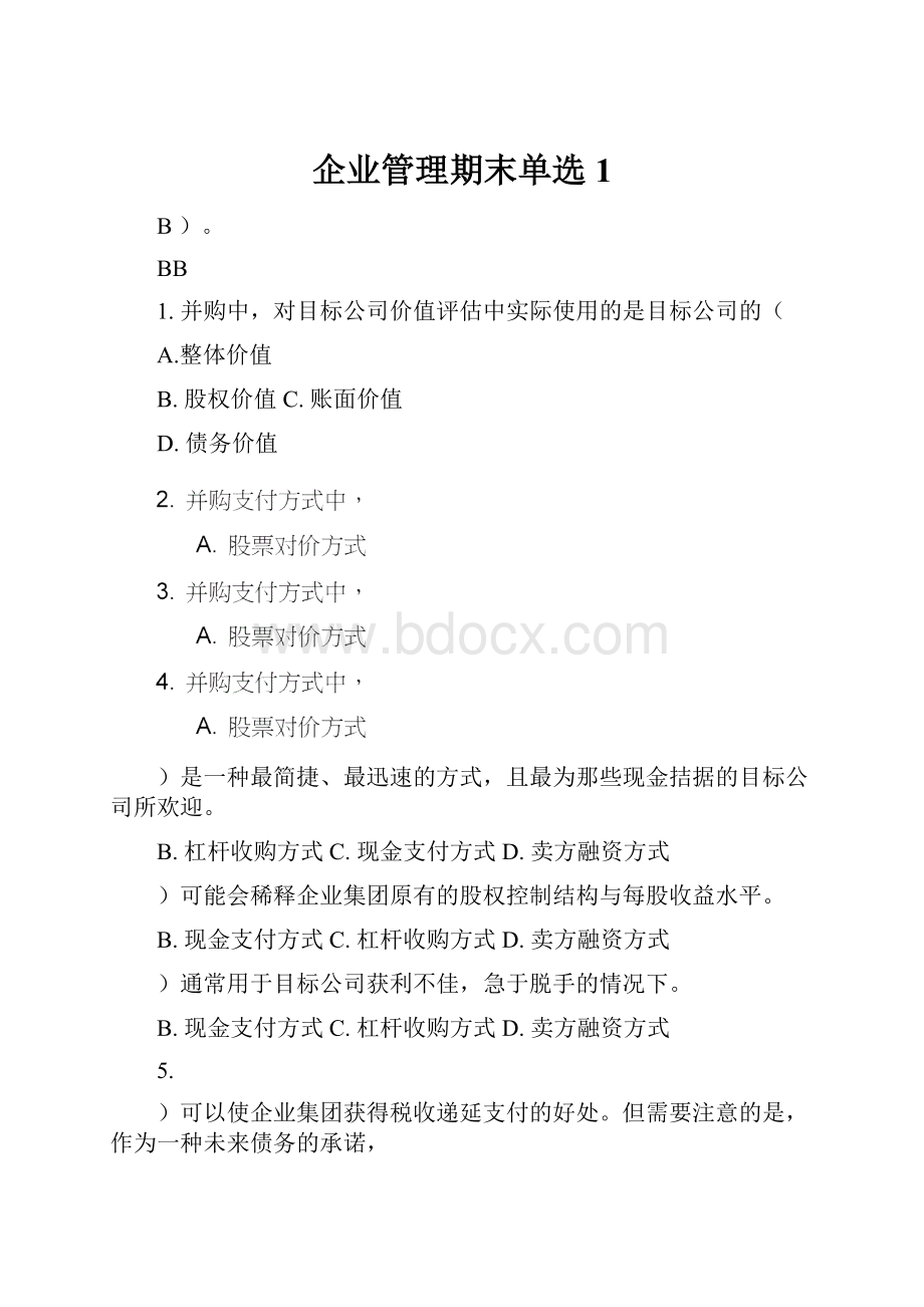 企业管理期末单选1.docx