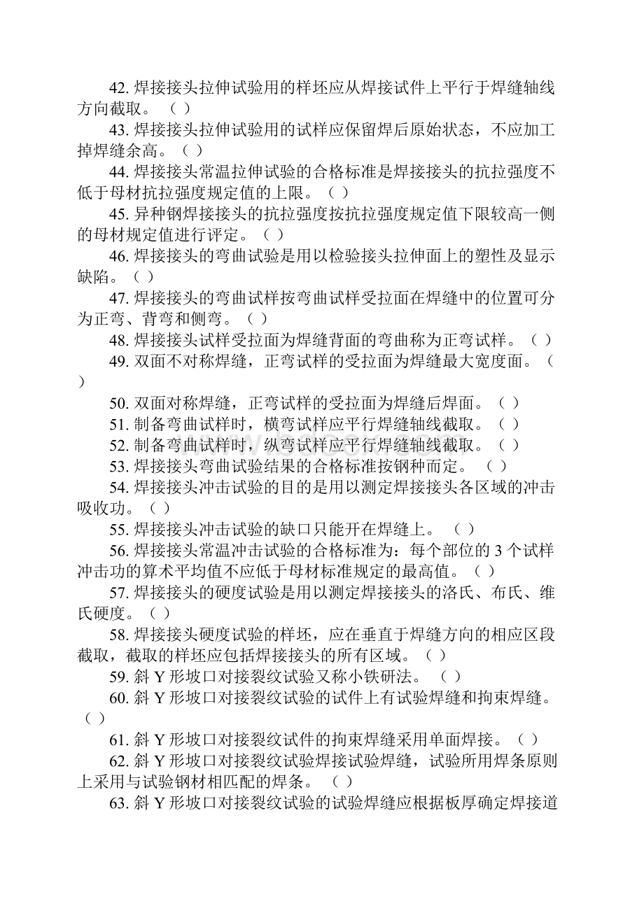 焊工高级Word文档格式.docx_第3页