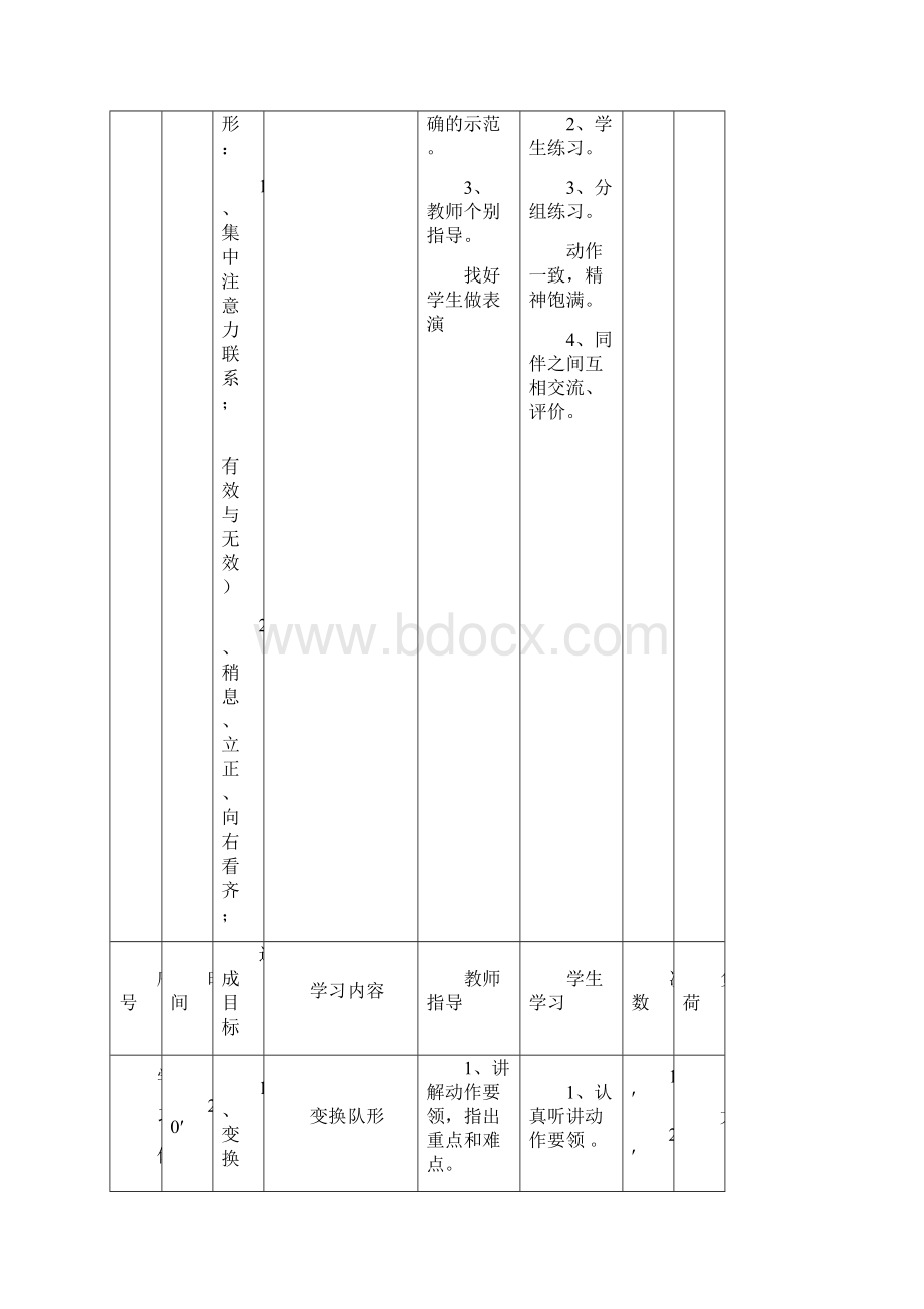 小学四年级第一学期体育教案.docx_第3页