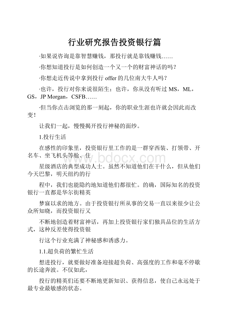 行业研究报告投资银行篇.docx_第1页