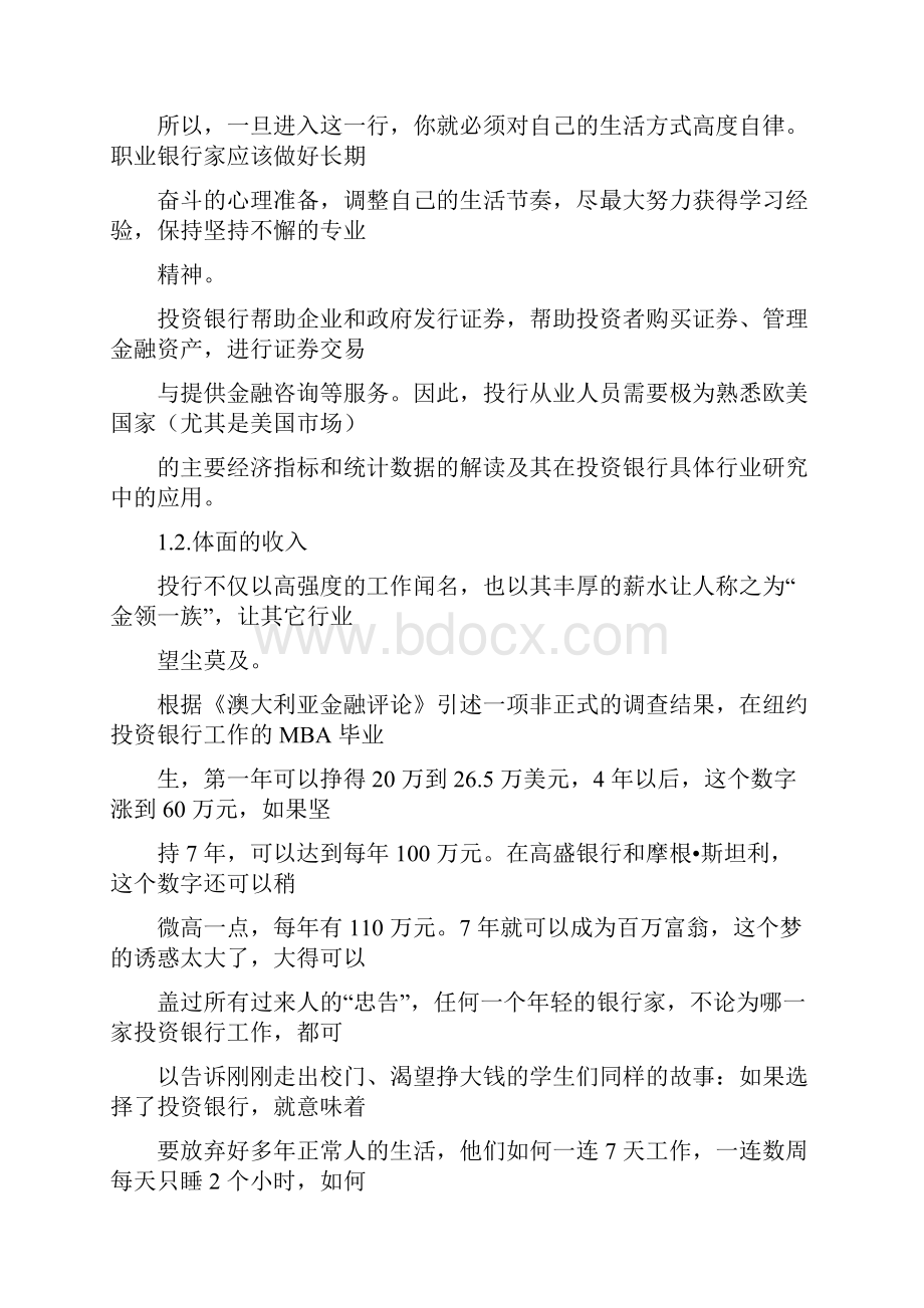 行业研究报告投资银行篇.docx_第2页