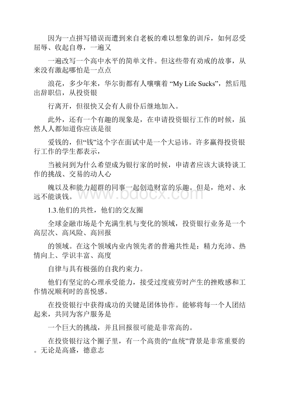 行业研究报告投资银行篇.docx_第3页