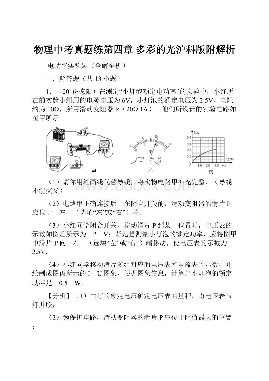 物理中考真题练第四章 多彩的光沪科版附解析.docx_第1页