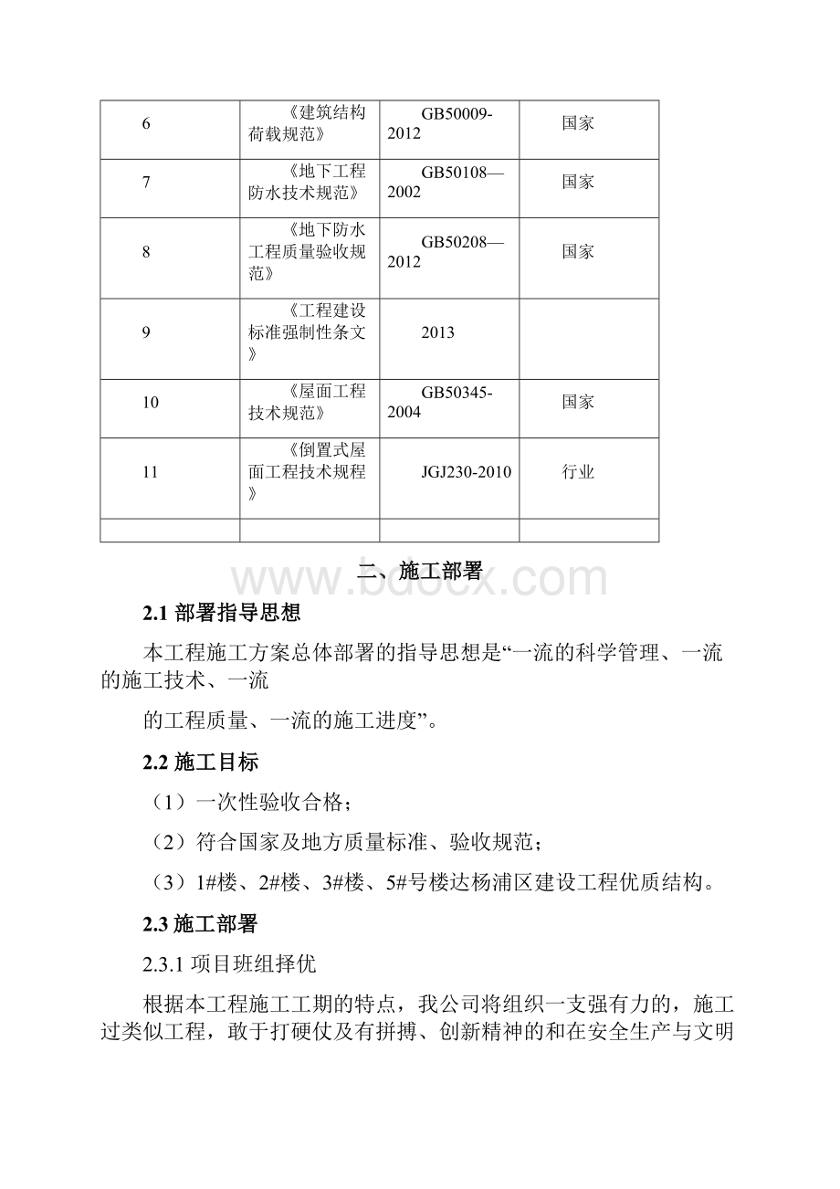 防水保温施工工艺.docx_第3页