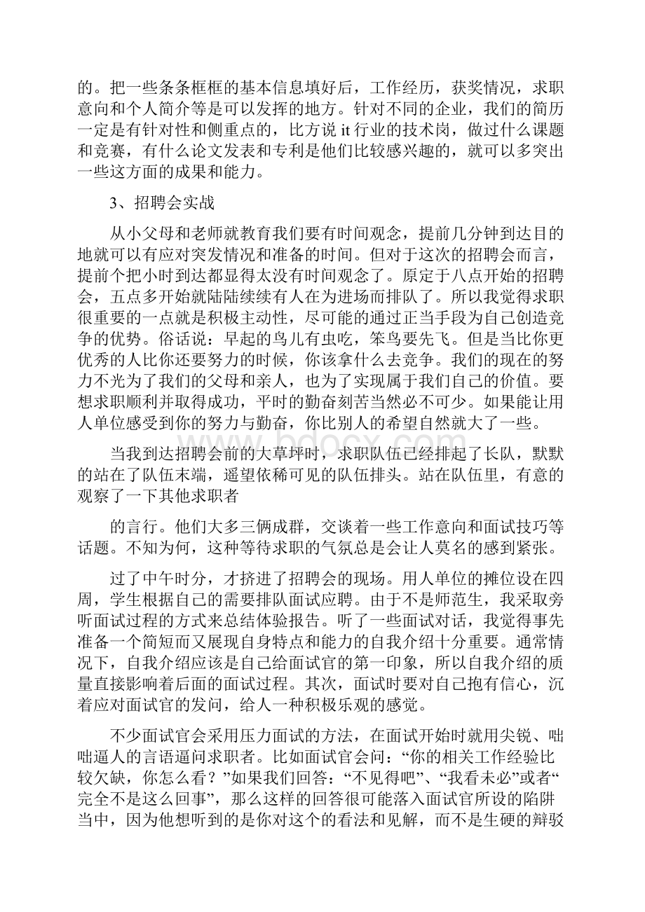 就业体验实践报告共8篇.docx_第2页