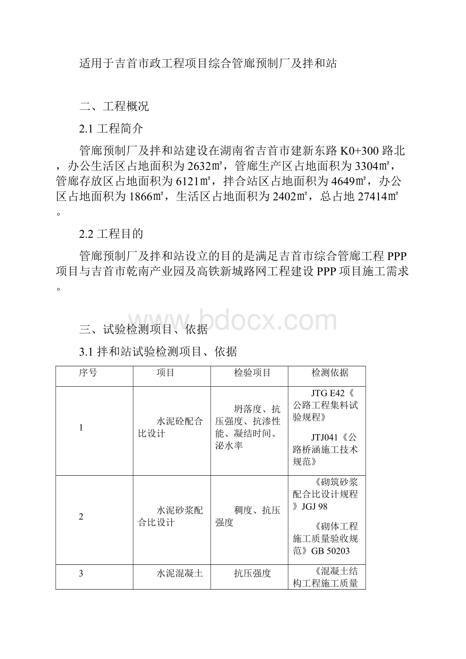 管廊预制厂试验实施方案.docx_第2页