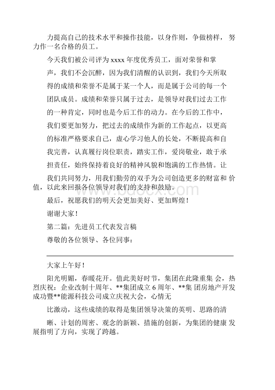 先进员工代表发言稿.docx_第2页