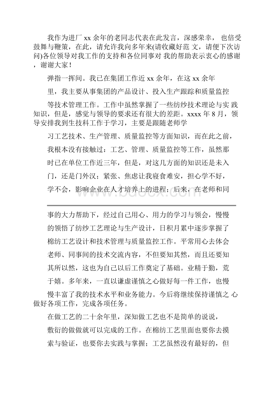 先进员工代表发言稿.docx_第3页