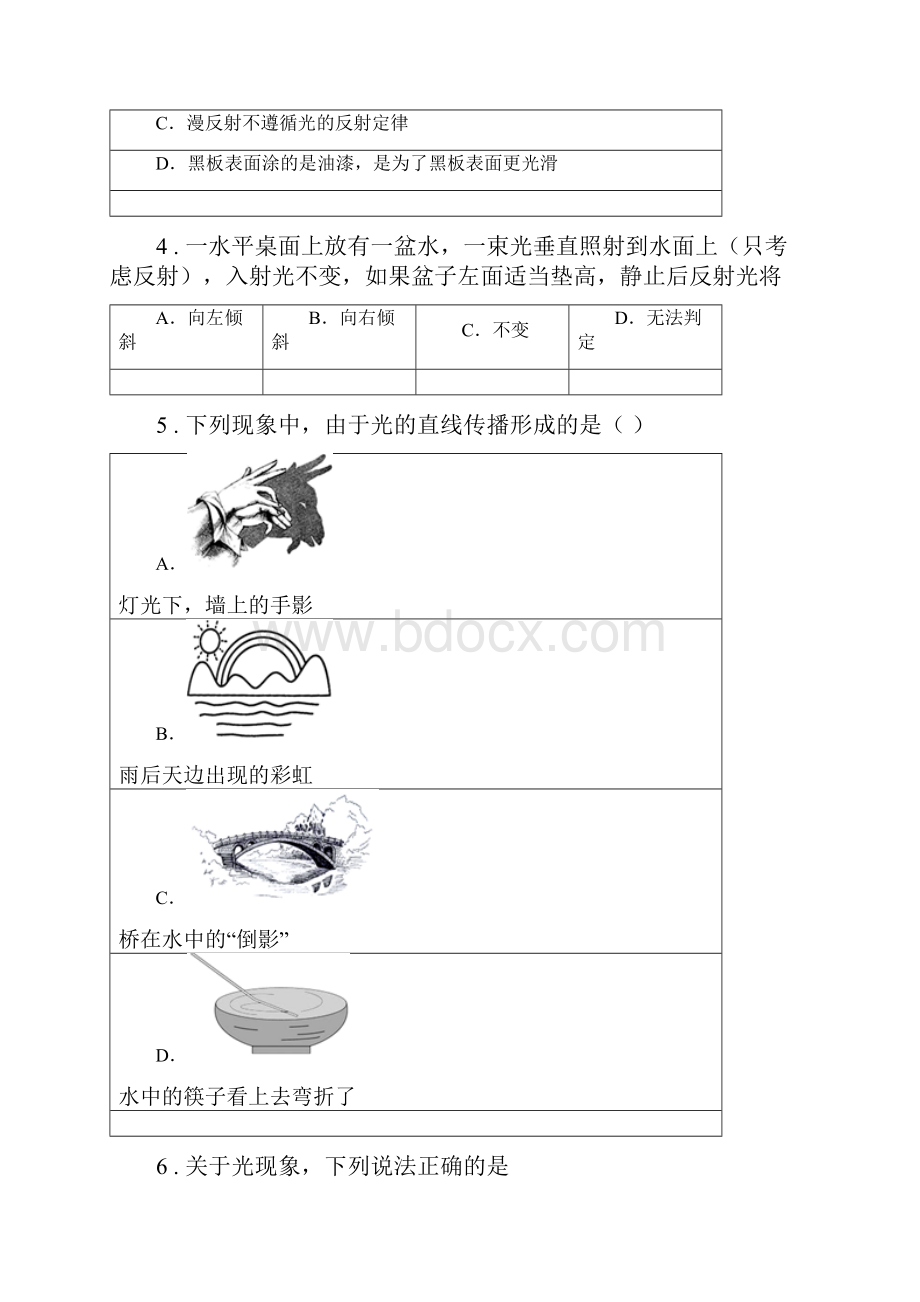 新人教版八年级物理上册32探究光的反射规律质量检测练习题.docx_第2页