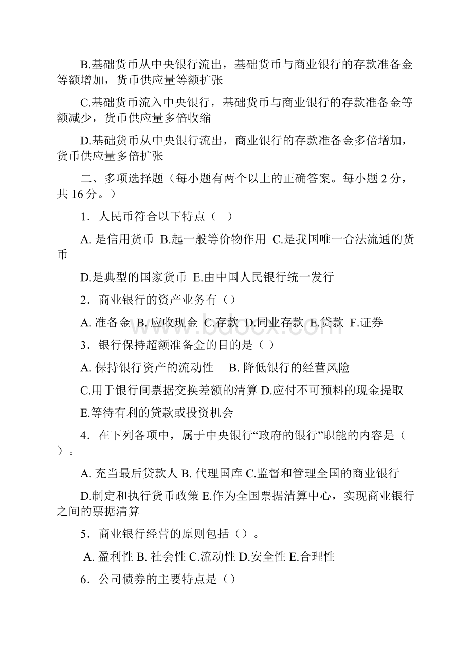 金融学期末复习题及答案.docx_第2页