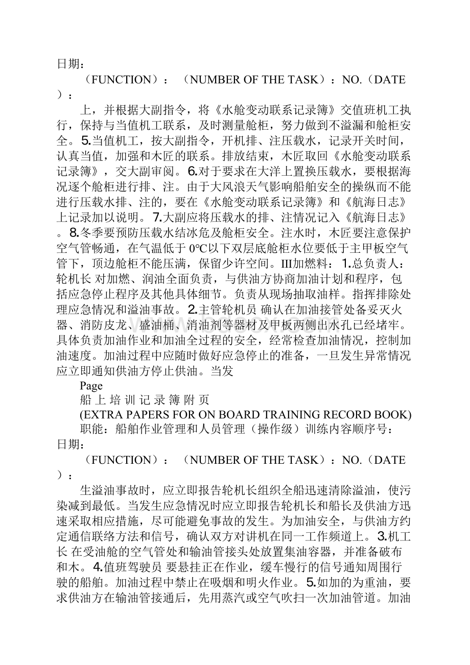 船员实习报告.docx_第2页