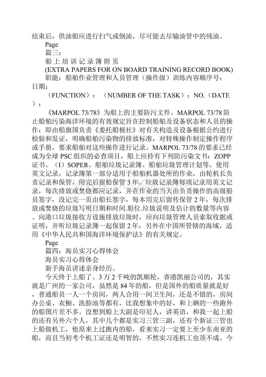 船员实习报告.docx_第3页