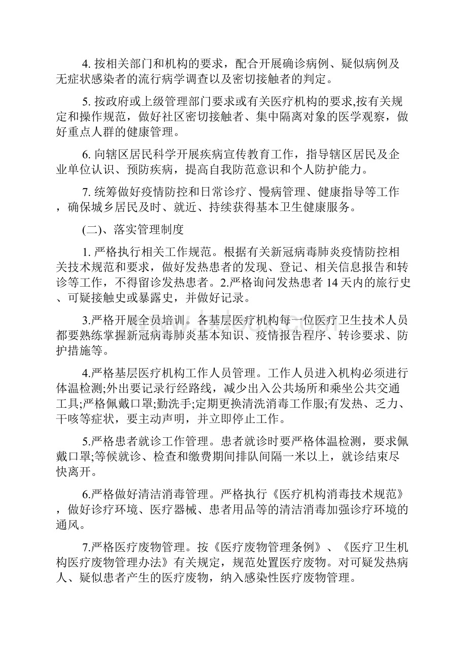 医院新冠肺炎防控总结.docx_第2页