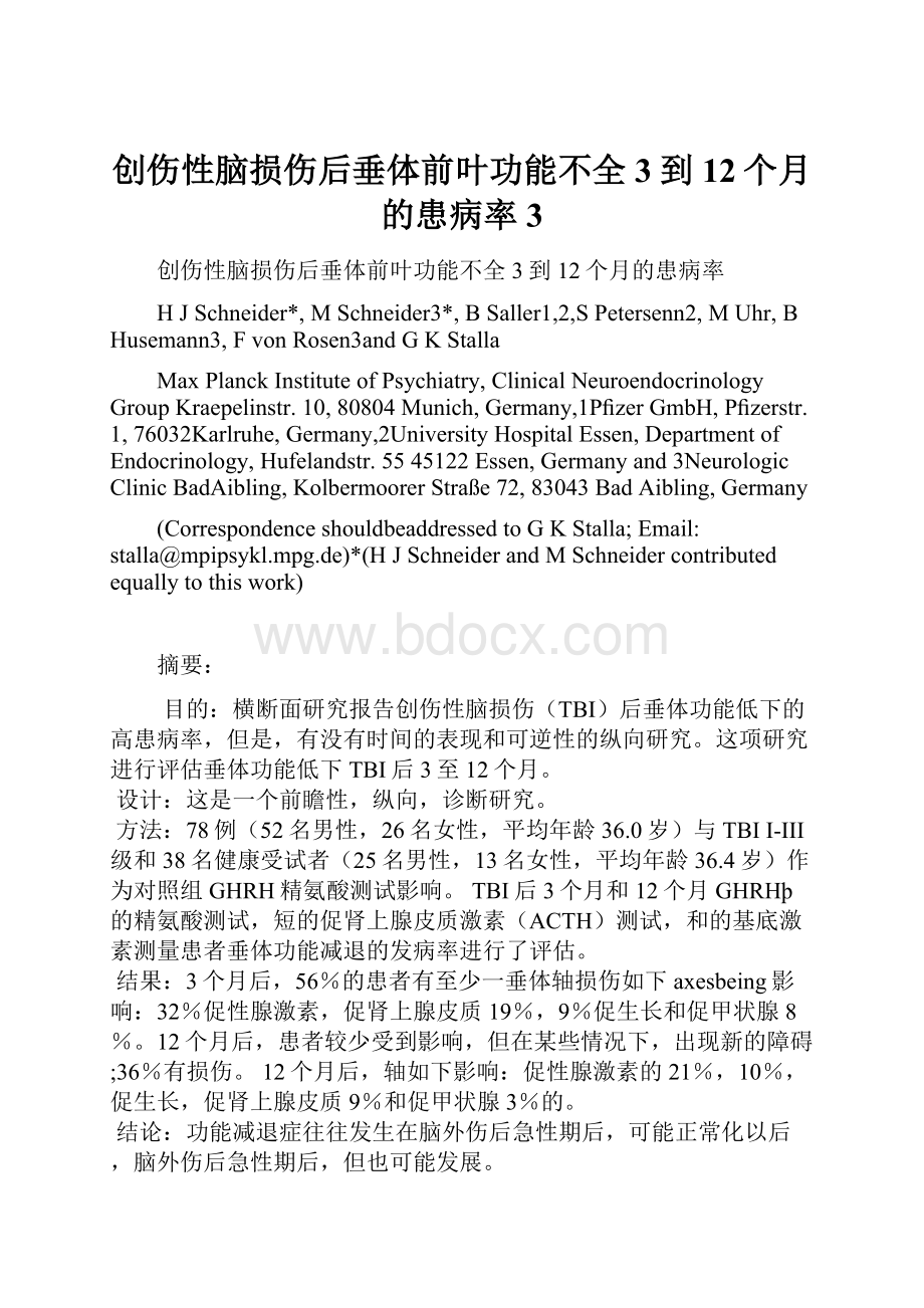 创伤性脑损伤后垂体前叶功能不全3到12个月的患病率3Word格式文档下载.docx