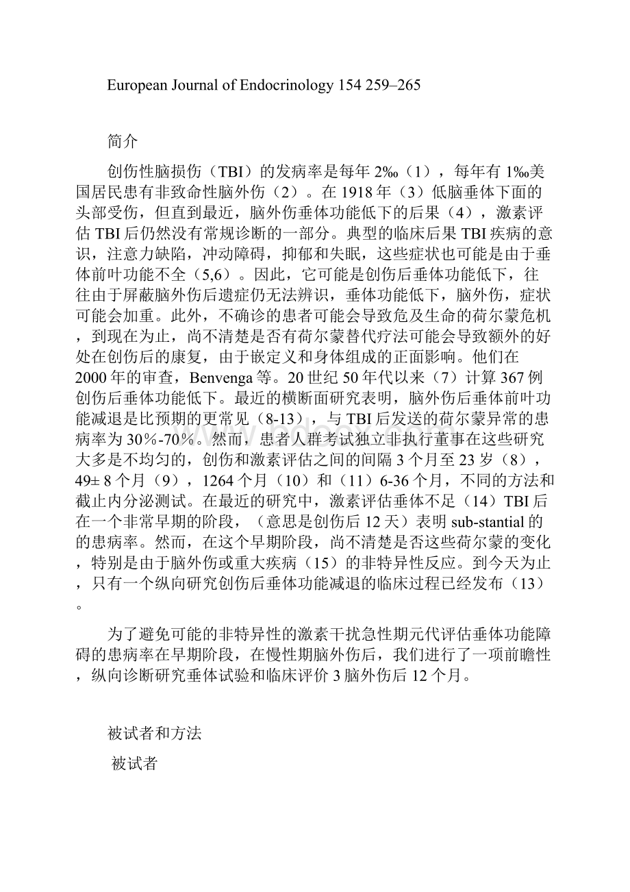 创伤性脑损伤后垂体前叶功能不全3到12个月的患病率3Word格式文档下载.docx_第2页