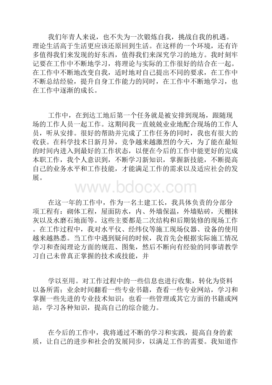 初级职称个人总结.docx_第2页