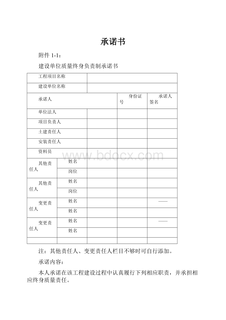 承诺书Word格式文档下载.docx_第1页