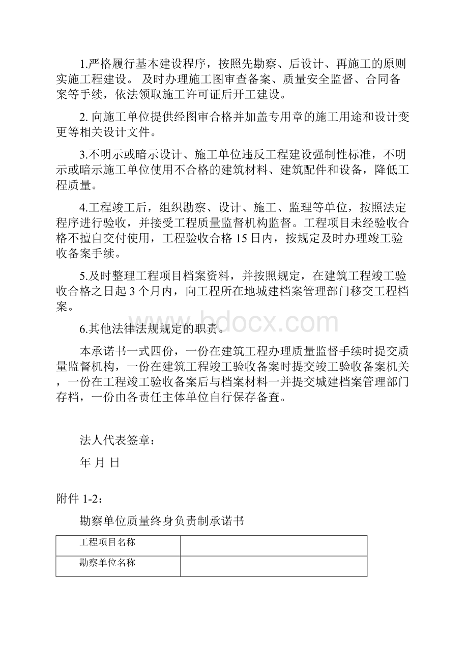 承诺书Word格式文档下载.docx_第2页