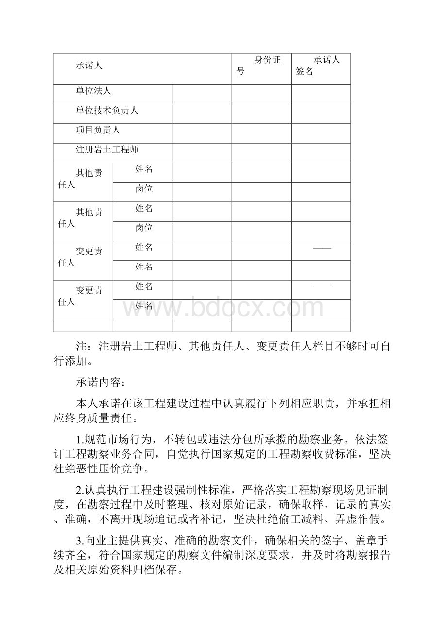 承诺书Word格式文档下载.docx_第3页