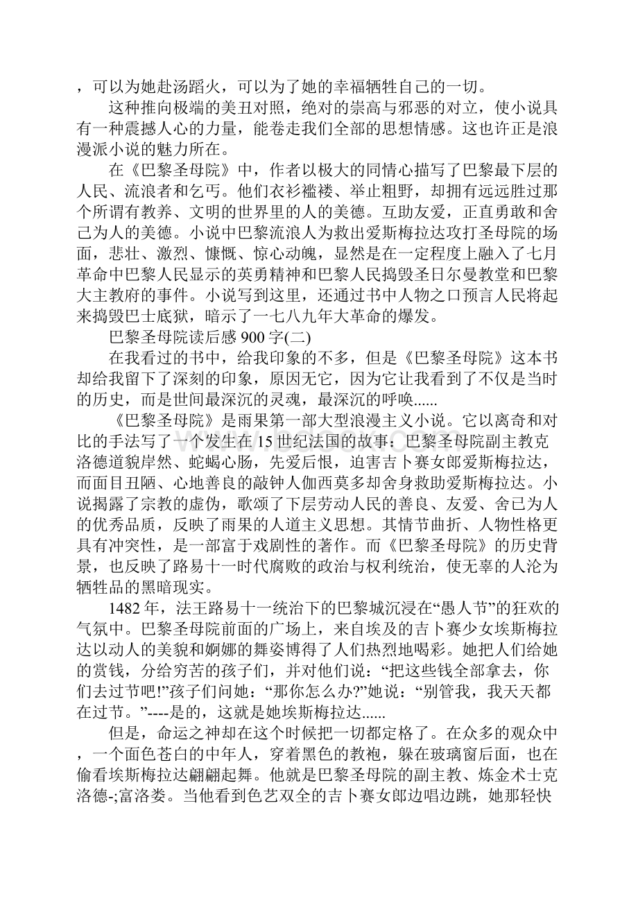 巴黎圣母院读后感读书心得900字五篇.docx_第2页