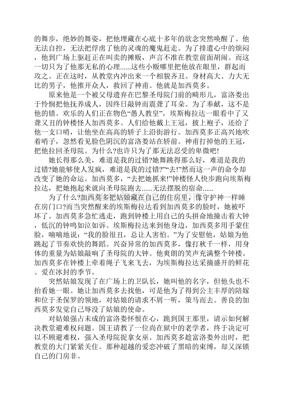 巴黎圣母院读后感读书心得900字五篇.docx_第3页