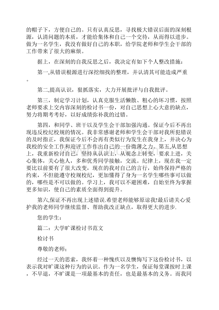 大学检讨书范文打指纹.docx_第2页