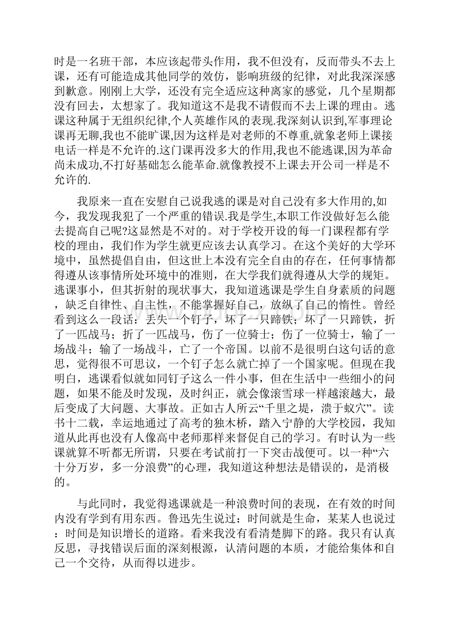 大学检讨书范文打指纹.docx_第3页