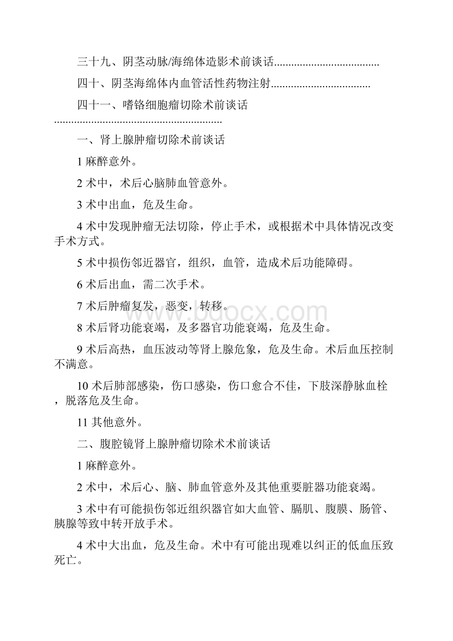 泌尿外科术前谈话.docx_第3页