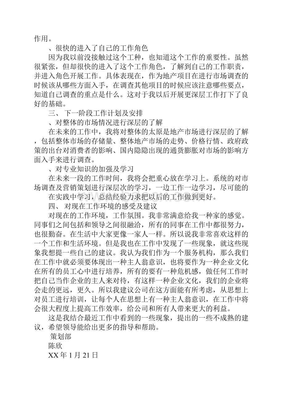 策划助理述职报告.docx_第2页